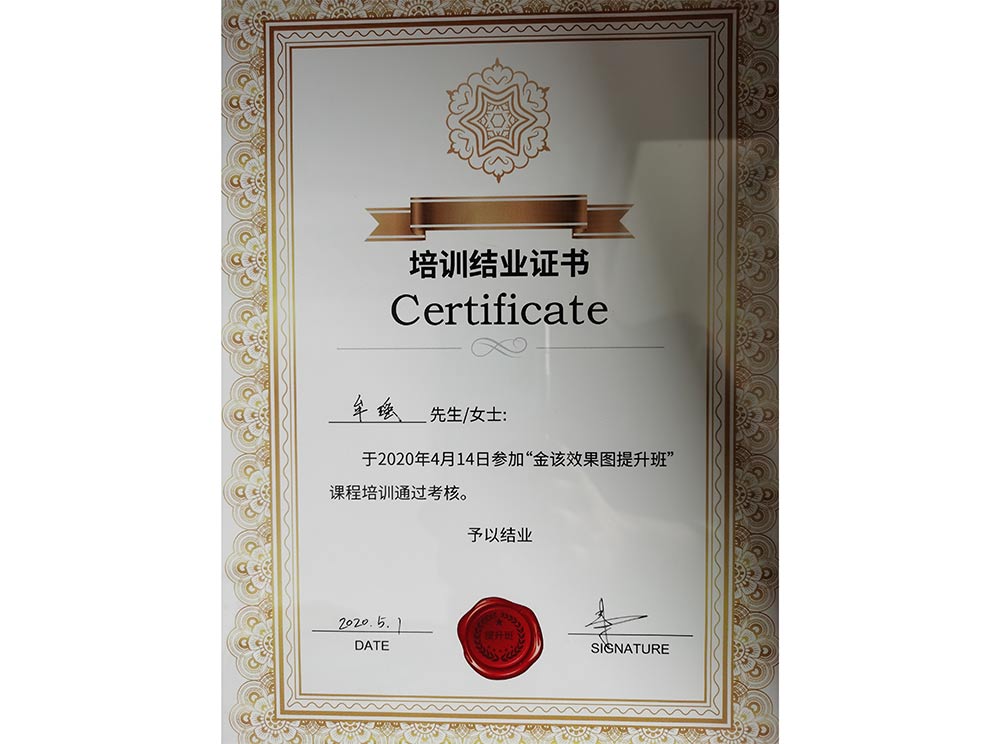 牟瑤金該培訓證書