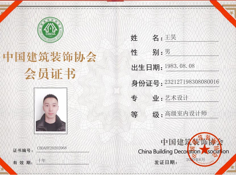 王昊高級室內(nèi)設(shè)計師