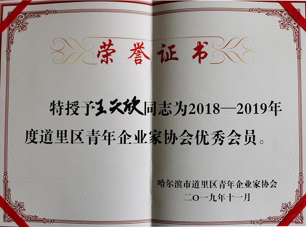 王天欣道里區(qū)******企業(yè)會員_副本